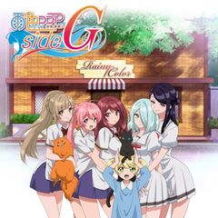 雨色ココア sideG