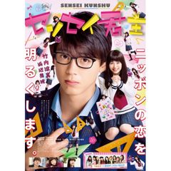センセイ君主