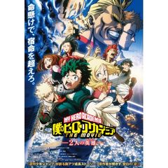 僕のヒーローアカデミア The Movie 2人の英雄 18年 の動画 最新の動画配信 レンタルならmusic Jp