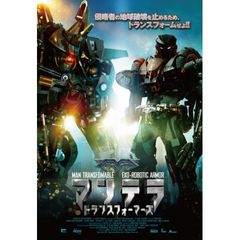 マンテラ ─トランスフォーマーズ─