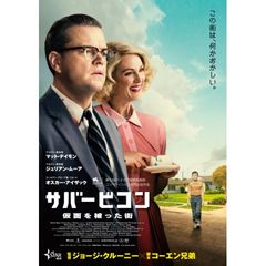サバービコン 仮面を被った街