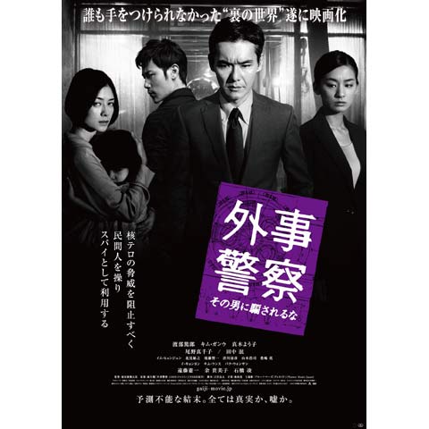 外事警察 その男に騙されるな [DVD] 楽天市場】外事警察 その男に騙されるな [渡部篤郎] 中古DVD