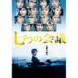 民王スピンオフ 恋する総裁選 16年 の動画 最新の動画配信 レンタルならmusic Jp