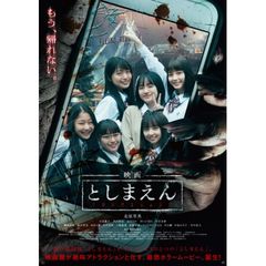 映画 としまえん