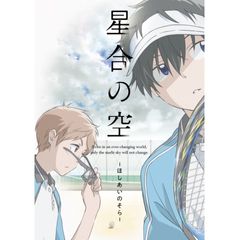 星合の空