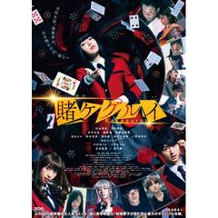 映画 賭ケグルイ