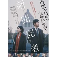 新聞記者