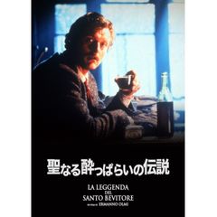 聖なる酔っぱらいの伝説