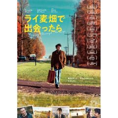 ライ麦畑で出会ったら