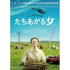 たちあがる女