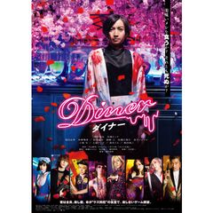 Diner ダイナー
