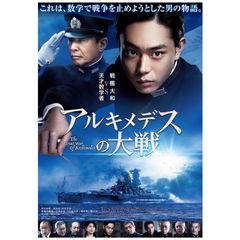 アルキメデスの大戦