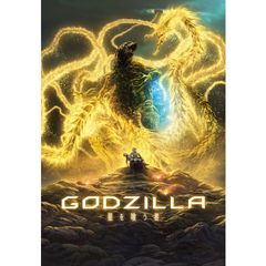 GODZILLA 星を喰う者