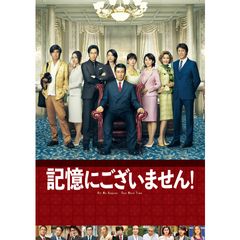 記憶にございません!