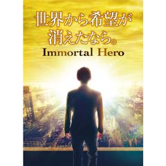 世界から希望が消えたなら。