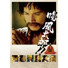 喝 風太郎!!