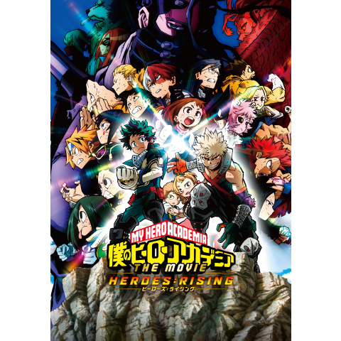 僕のヒーローアカデミア The Movie ヒーローズ ライジング 19年 の動画 最新の動画配信 レンタルならmusic Jp