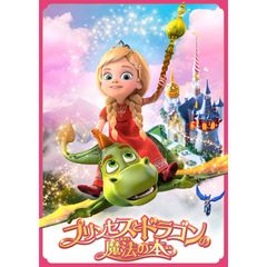 プリンセスとドラゴンの魔法の本