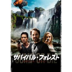 サバイバル・フォレスト