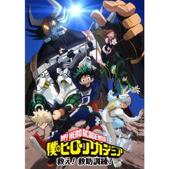 『僕のヒーローアカデミア』オリジナルアニメ「救え!救助訓練!」