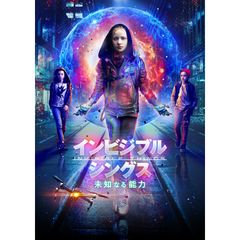 インビジブル・シングス 未知なる能力