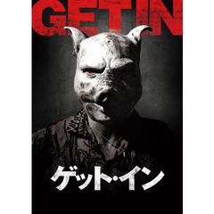 ゲット・イン