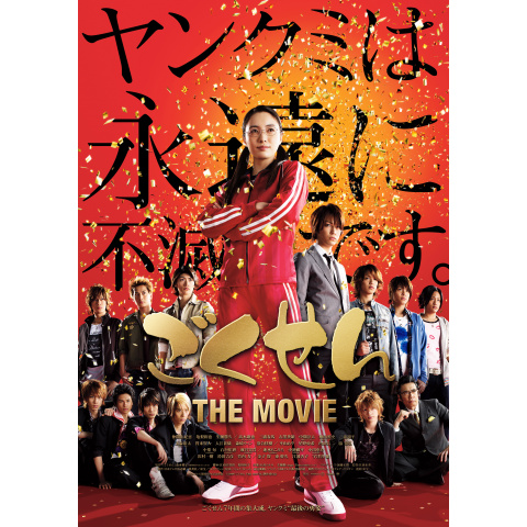 ごくせん The Movie 09年 の動画 最新の動画配信 レンタルならmusic Jp