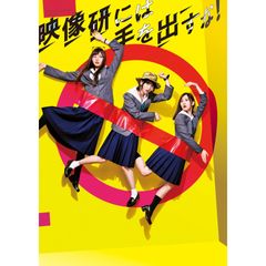 映像研には手を出すな!