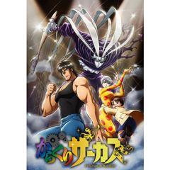 からくりサーカス