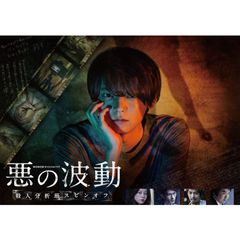 悪の波動 殺人分析班スピンオフ
