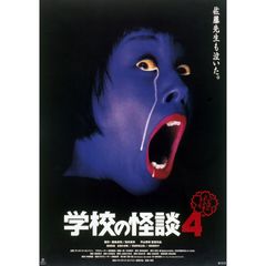 映画 学校の怪談の動画をフルで無料視聴できる配信サイトまとめ