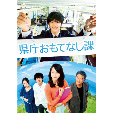 県庁おもてなし課 コレクターズ・エディション('13映画「県庁おもてなし課」製… Amazon.co.jp: 県庁おもてなし課 Blu-ray コレクターズ