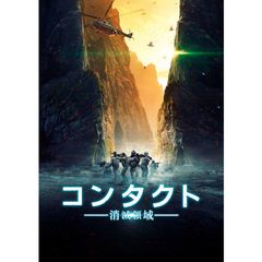 コンタクト ー消滅領域ー 15年 の動画 最新の動画配信 レンタルならmusic Jp コンタクト ー消滅領域ー 15年 の動画 最新の動画配信 レンタルならmusic Jp