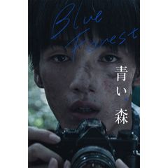 青い、森