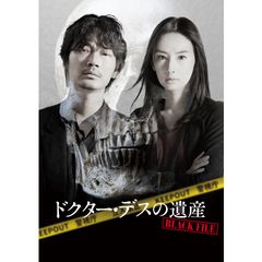 ドクター・デスの遺産-BLACK FILE-