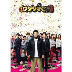 闇金ウシジマくん Part3