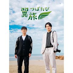 翼旅