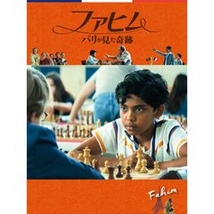 ファヒム パリが見た奇跡
