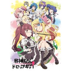 邪神ちゃんドロップキック´