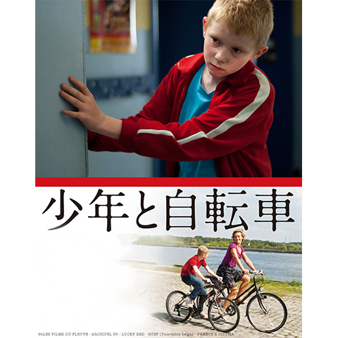 少年と自転車 [DVD] - その他