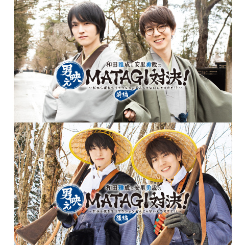 和田雅成と安里勇哉の男映えNINJA対決〜僕たちリアクション芸人