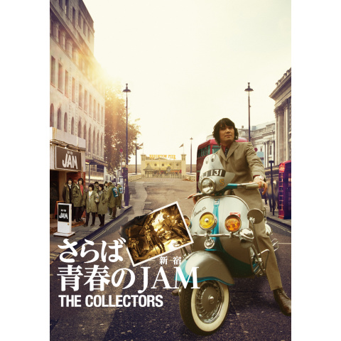 THE COLLECTORS~さらば青春の新宿JAM~ (DVD+CD) Amazon.co.jp: THE COLLECTORS~さらば青春の新宿JAM~(Blu-ray+CD