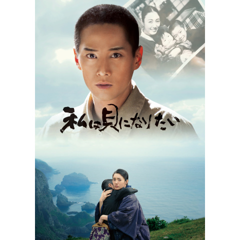 私は貝になりたい｜最新の映画・ドラマ・アニメを見るならmusic.jp
