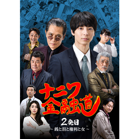 ナニワ金融道　カバチタレ　ナニワ銭道　新ナニワ金融道 全巻セット ナニワ金融道 カバチタレ ナニワ銭道 新ナニワ金融道 全巻セット