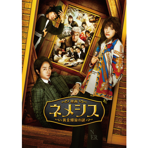 映画「ネメシス 黄金螺旋の謎」通常版 DVD | 日テレポシュレ本店