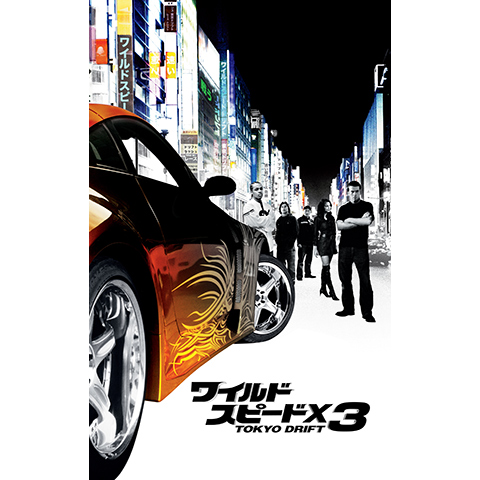 【未開封】joyride ワイルドスピード3東京ドリフト 未開封】joyride ワイルドスピード3東京ドリフト - メルカリ