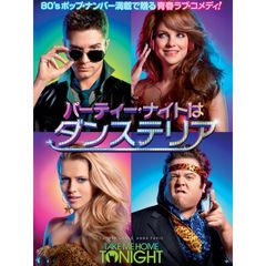パーティー・ナイトはダンステリア