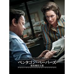 ペンタゴン・ペーパーズ/最高機密文書