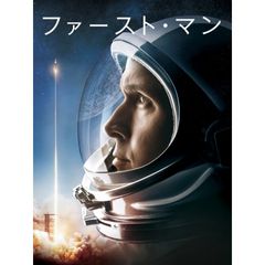 ファースト・マン