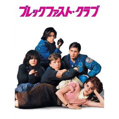 ブレックファスト・クラブ